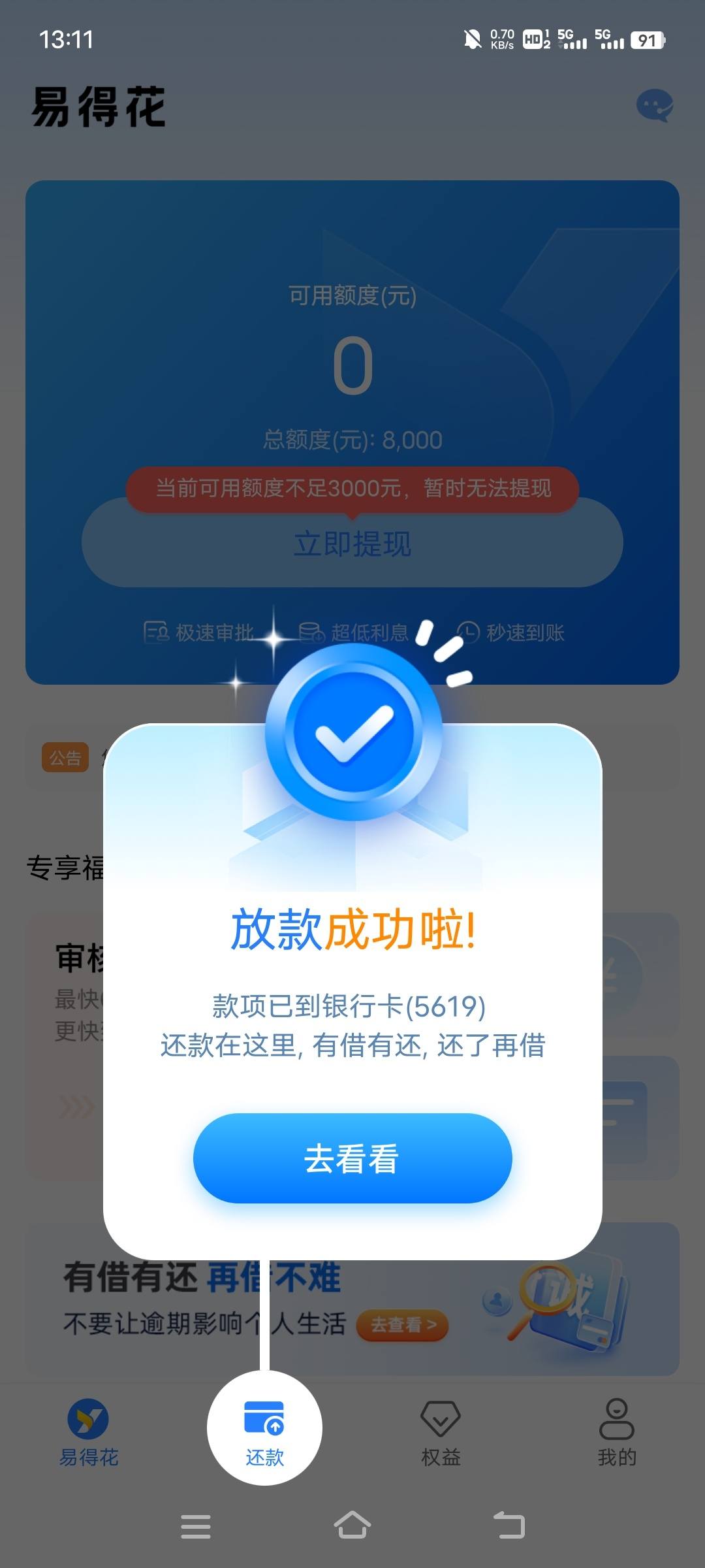 快易花额度已抢完怎么办