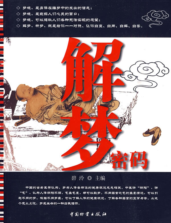 梦册解码查询5232是什么？梦册查码解梦步骤详解