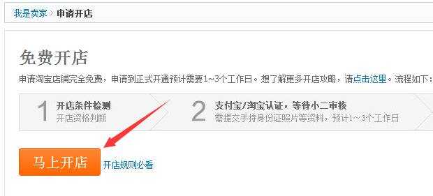 淘宝网加盟店怎么申请？详细流程拆解，帮你快速开店