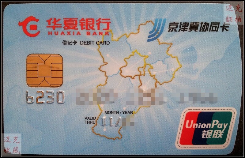 华夏银行借记卡怎么办理？超全攻略在此，想办的你快来看一看就懂！
