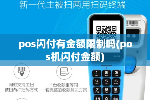 闪付限额是多少？能改吗？限额规则详解，能不能改看这里