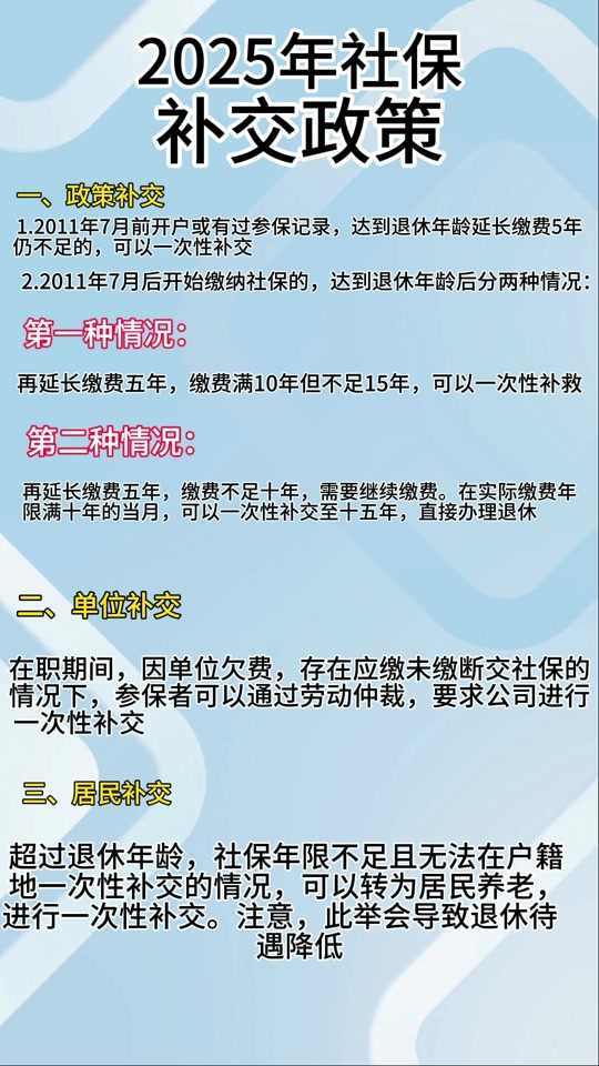 社保断缴10年还能补吗？职工居民社保补交差异详解