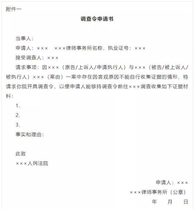 可直接打印的律师调查令申请书范本，含授权书指派函模板