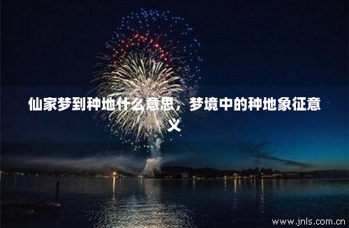 经常做梦中梦代表什么预兆?_科学解释梦中梦现象? 经常做梦中梦代表什么预兆?_科学解释梦中梦现象?