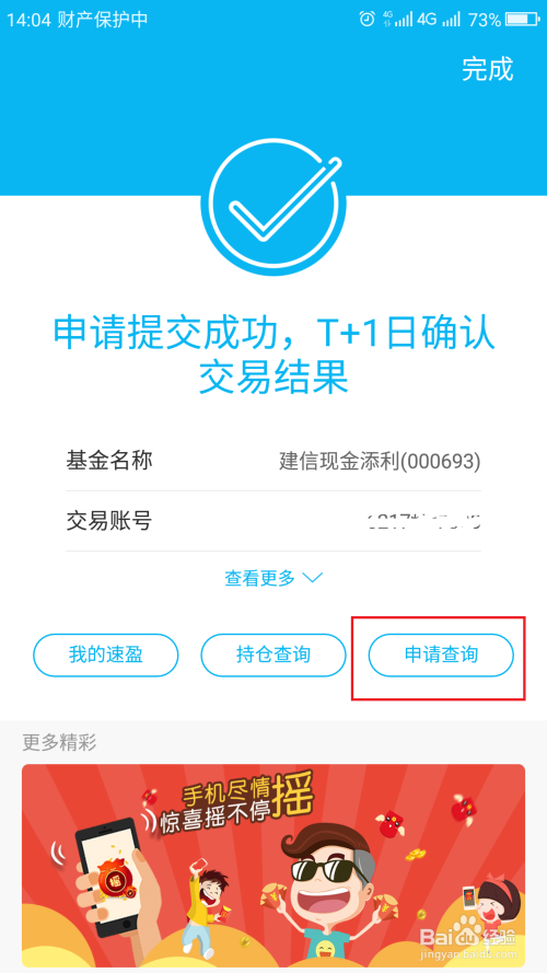 建设银行速盈怎么买操作步骤?新手看完就能上手超简单! 建设银行速盈怎么买操作步骤?新手看完就能上手超简单!