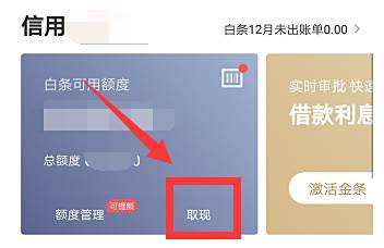 京东金融白条提现方法及步骤官方认可方式安全又靠谱