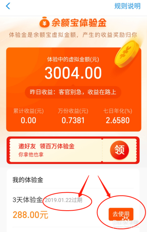 余利宝体验金怎么用才有收益?超实用技巧分享给你 余利宝体验金怎么用才有收益?超实用技巧分享给你