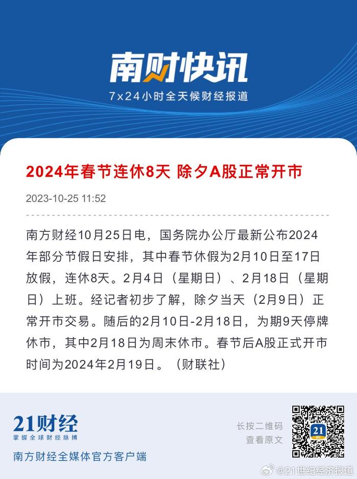 2026年春节后股市开盘时间