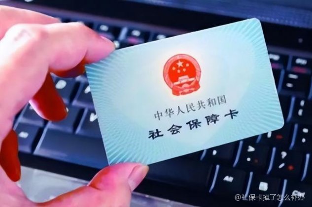 农村社会保障卡丢失怎么补换？步骤不踩坑