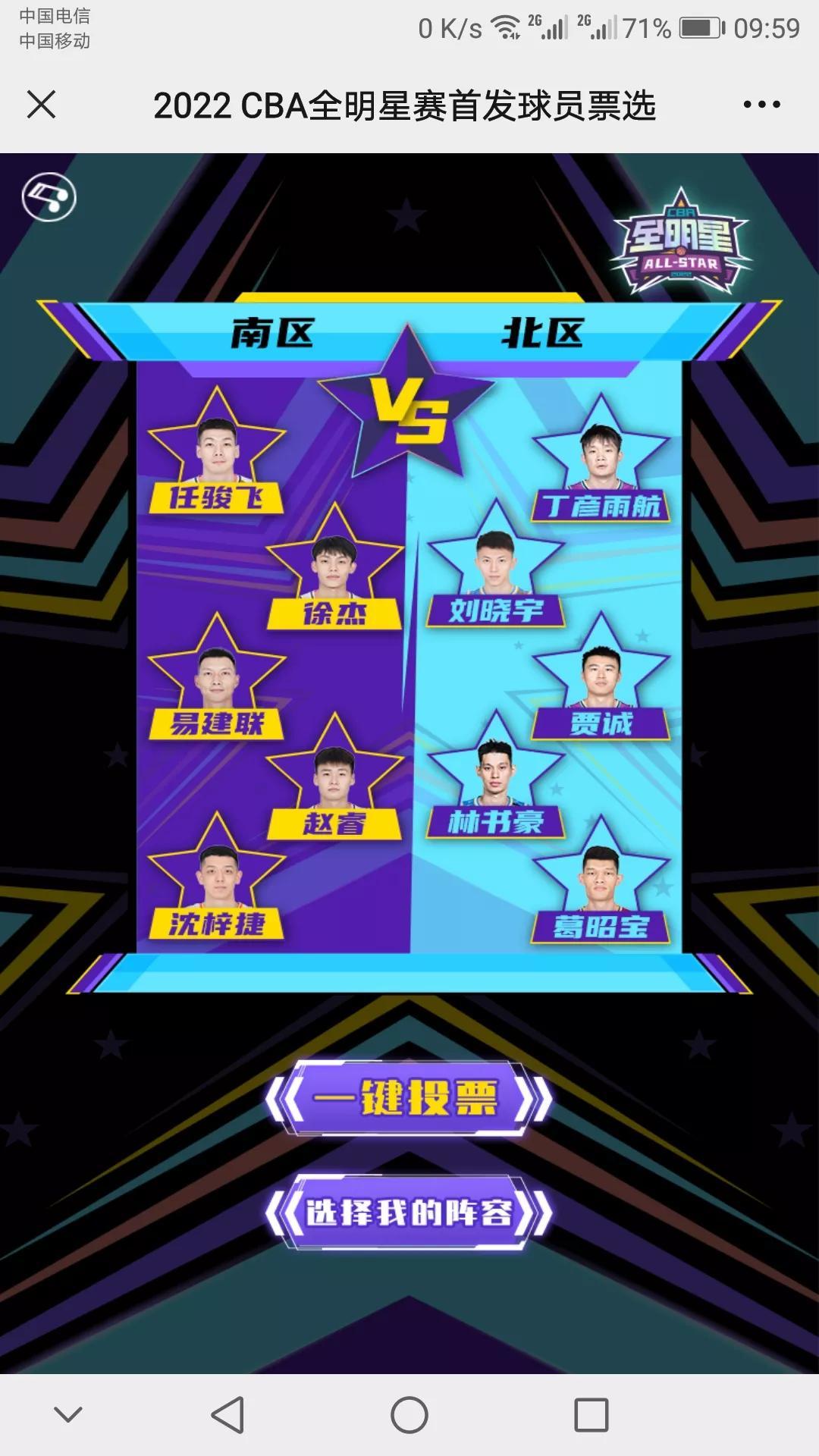 CBA全明星投票怎么玩？新手必看攻略来了！