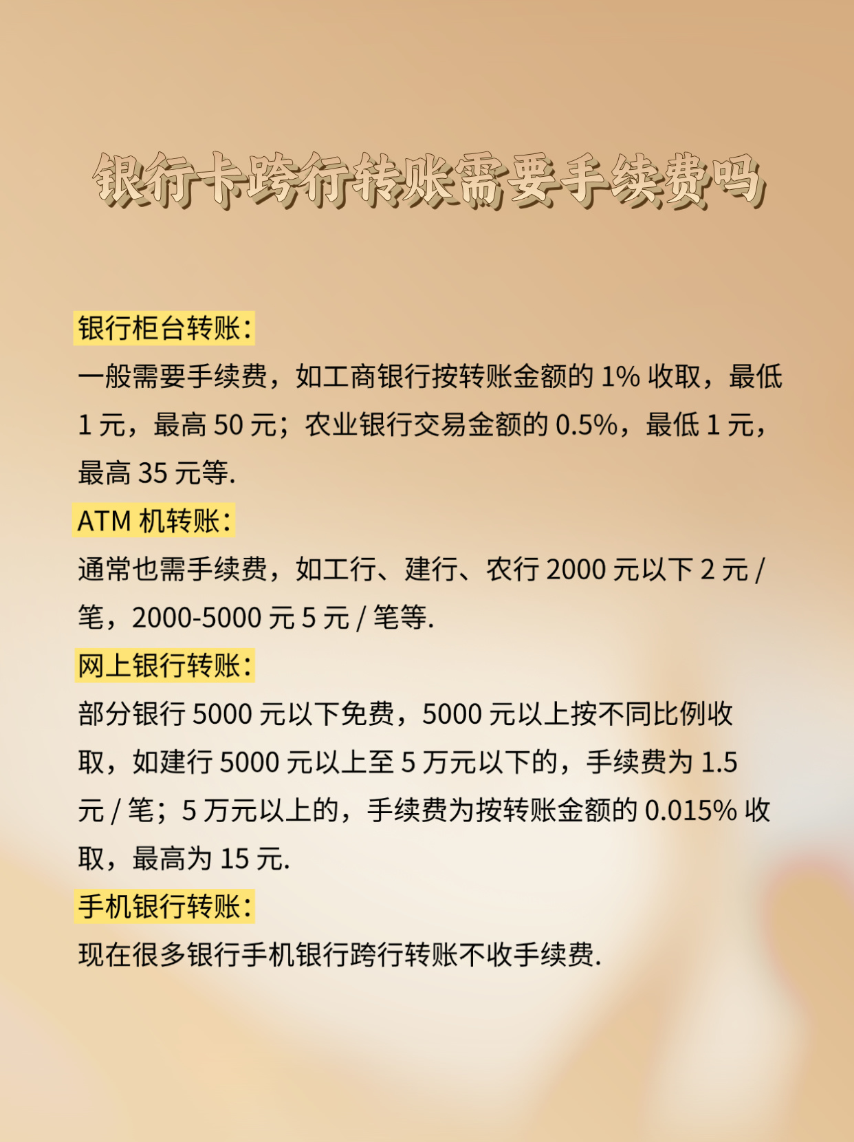 手机银行转账手续费怎么算(不同金额收费吗) 手机银行转账手续费怎么算(不同金额收费吗)