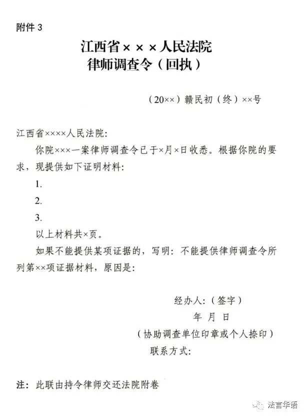 快来领取实用的律师调查令模板啦
