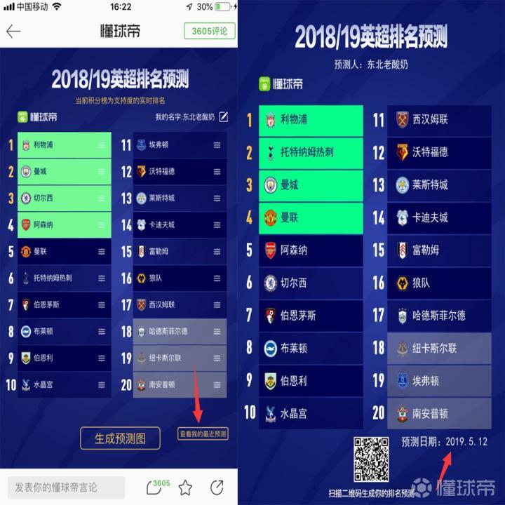 免费获取英超赛事预测结果的方法