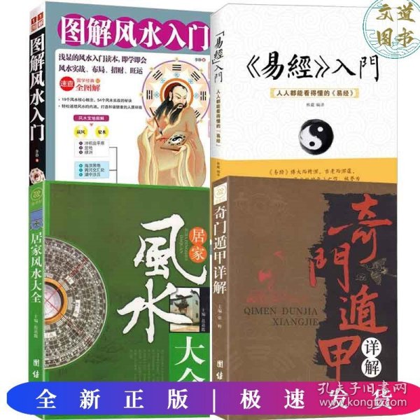 自学风水入门必读之书