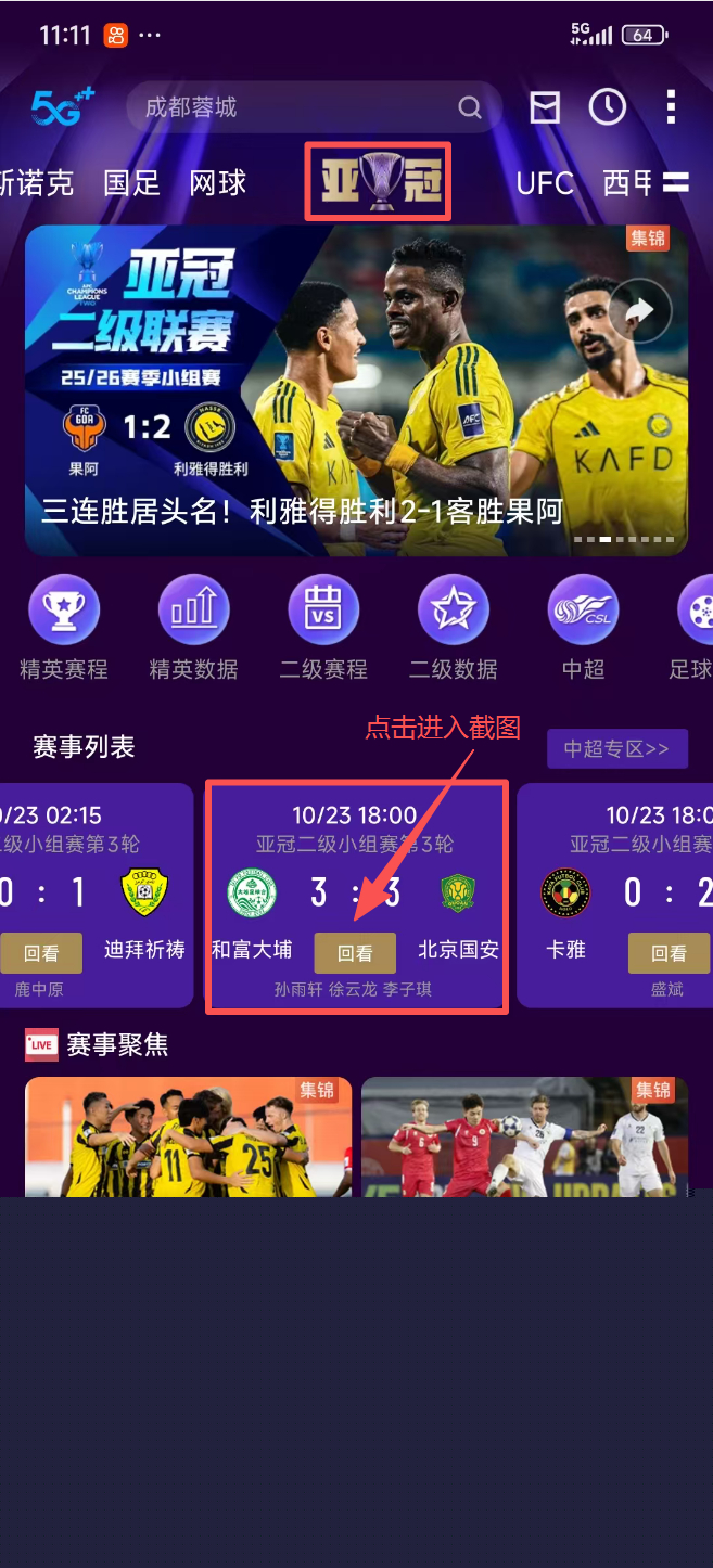超便捷！手机端足球赛事结果查询官网入口下载指引