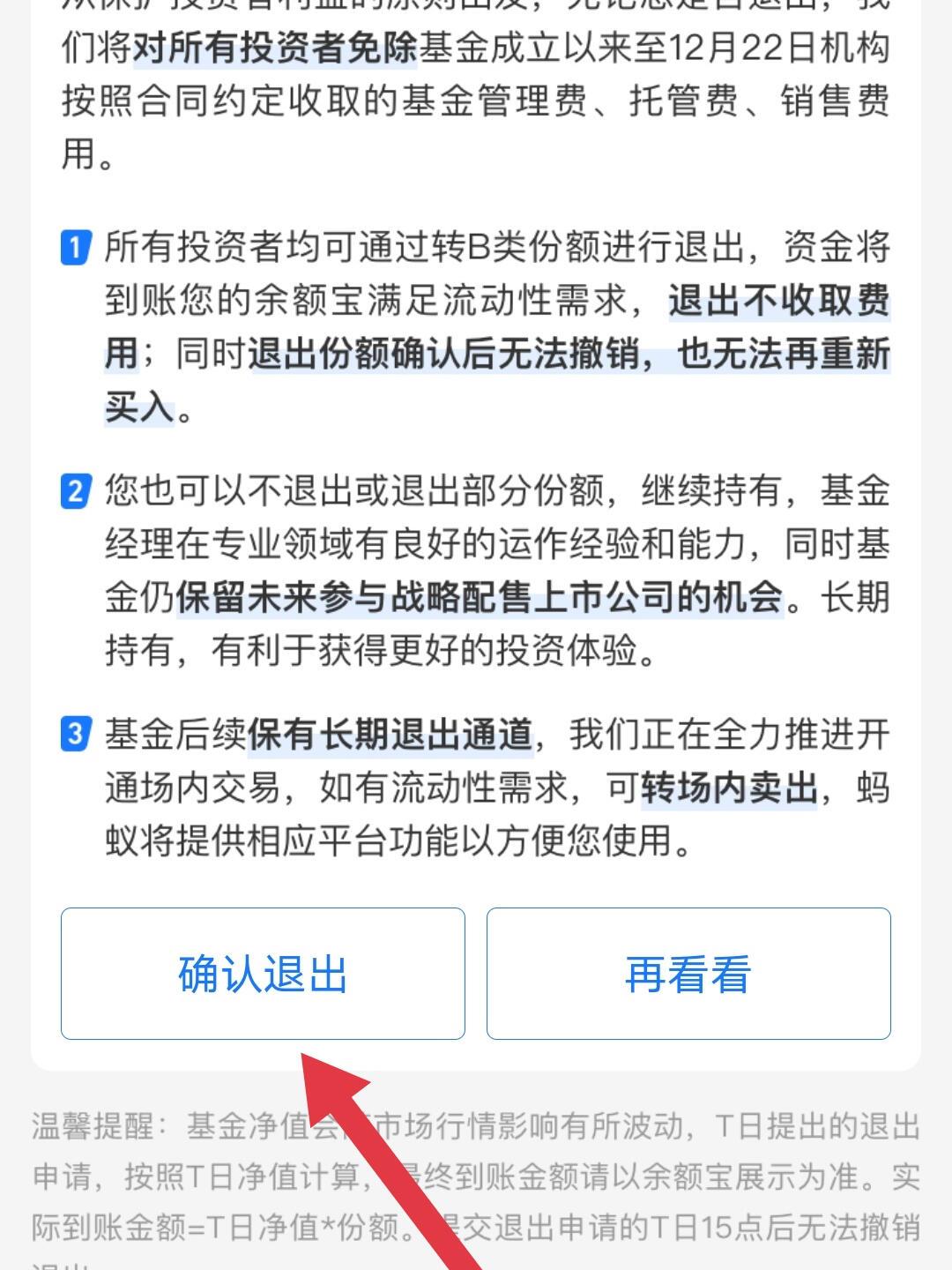 支付宝基金赎回规则及到账时间？不懂这些易吃亏，赎回细节全解析