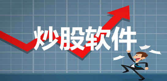 十大炒股软件排行榜安全靠谱的有哪些？2025最新整理，放心选