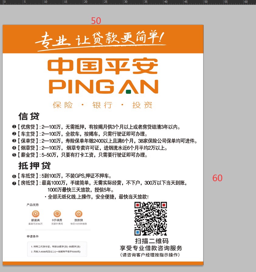 平安银行保单贷款需要什么材料？提前准备不白跑