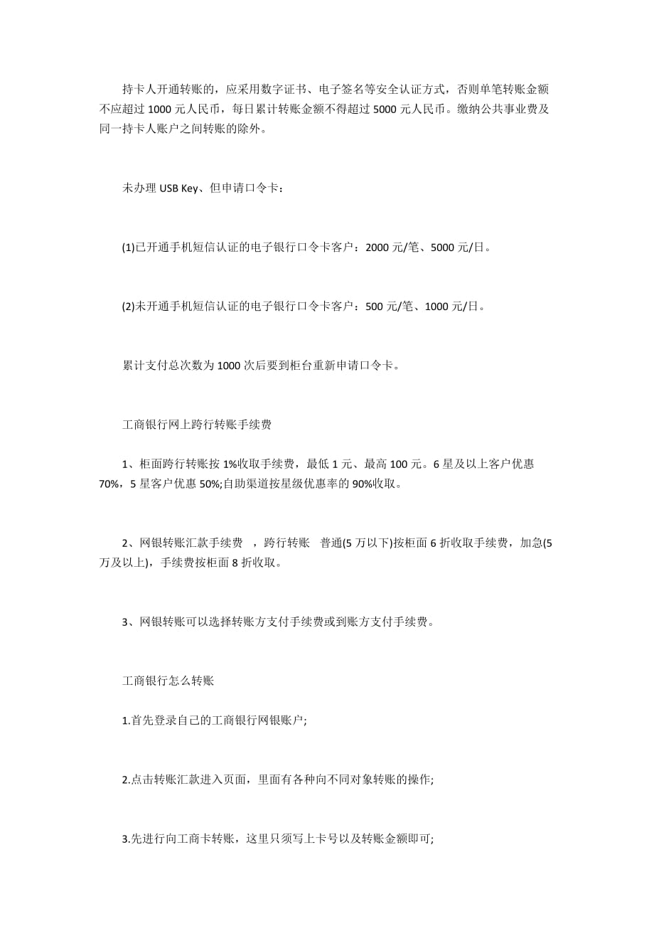 工商银行跨行转账手续费优惠政策,盘点 工商银行跨行转账手续费优惠政策,盘点