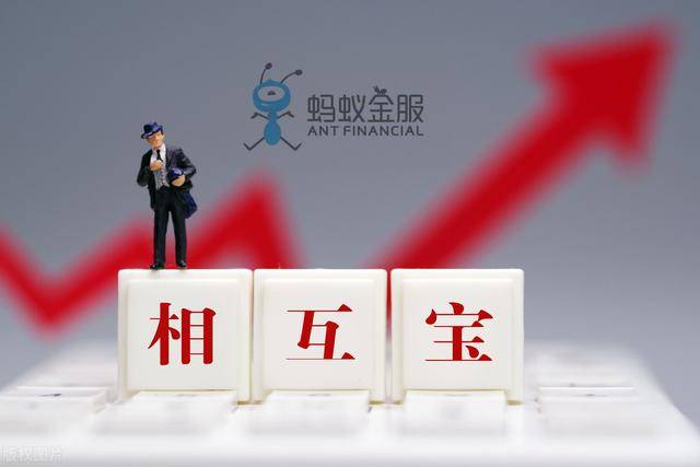 【相互宝有什么优缺点，值得加入吗】优缺点一次说清，帮你判断是否值得加入