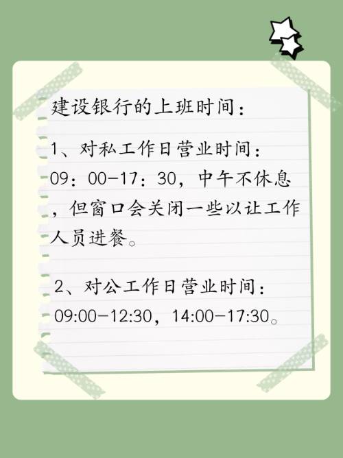 建设银行星期天上班吗营业时间段是啥时候？一文搞懂2025年最新情况告诉你