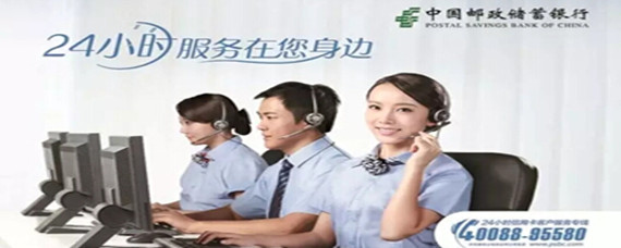 邮储银行客服电话是多少