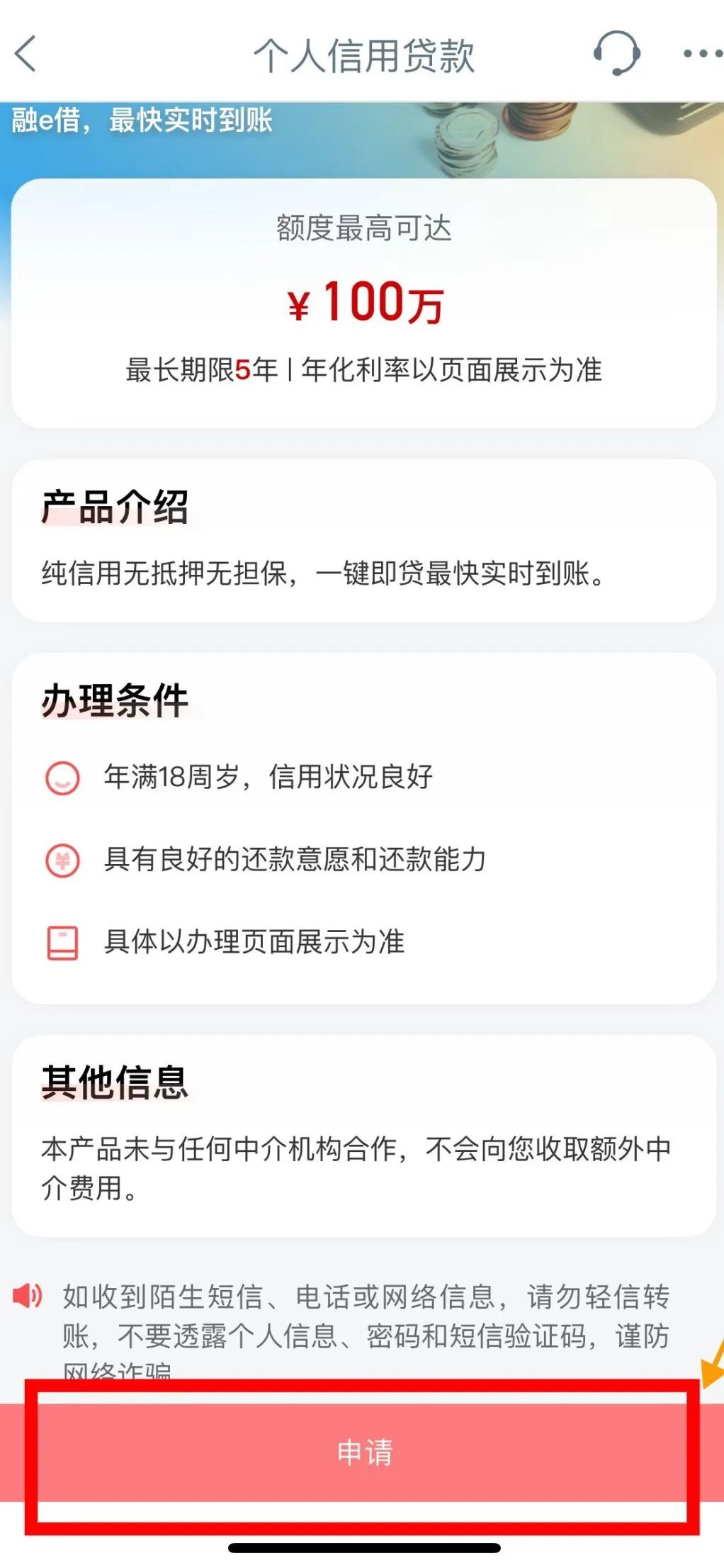 【融e借怎么申请】2025最新申请步骤图解，附新手常踩的3个坑及解决办法