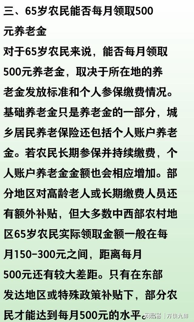农保交3000一年领多少，地区差异大揭秘