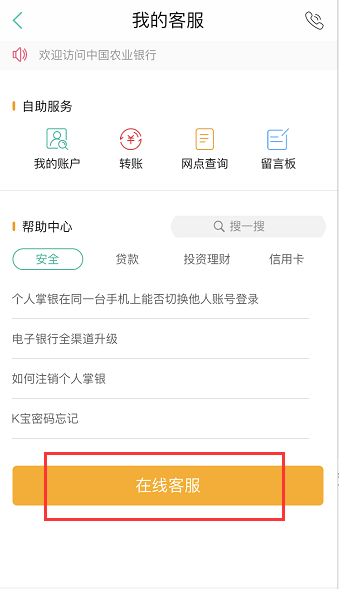 怎么联系农行在线客服?实用方法全在这,教你轻松联系上 怎么联系农行在线客服?实用方法全在这,教你轻松联系上