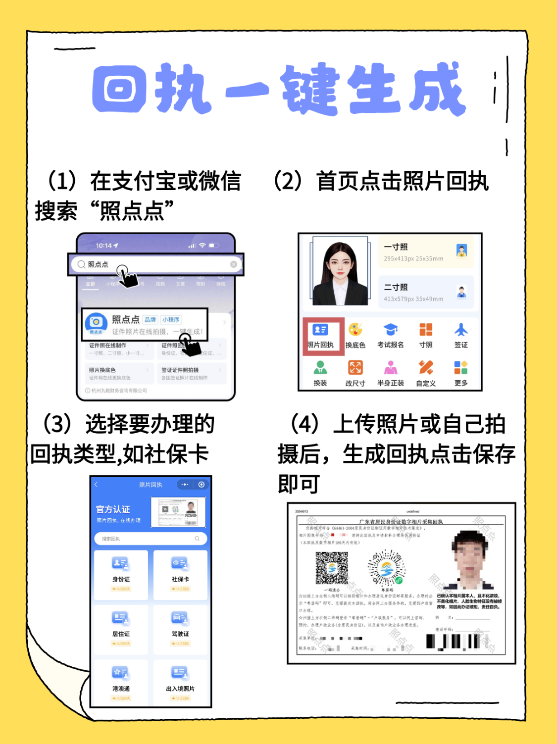 第一次办社保线上流程？一步一步教你操作