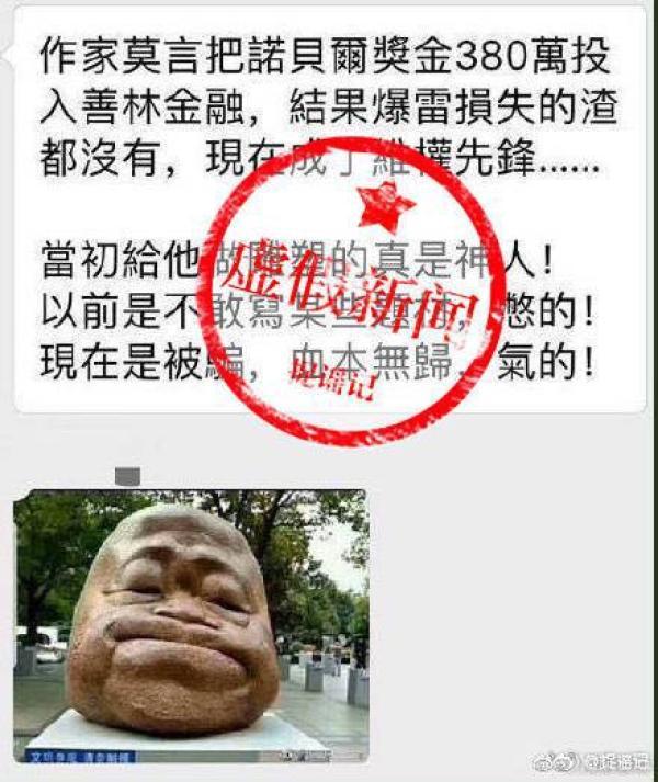 莫言真的走了吗?这些谣言到底从哪儿冒出来的? 莫言真的走了吗?这些谣言到底从哪儿冒出来的?