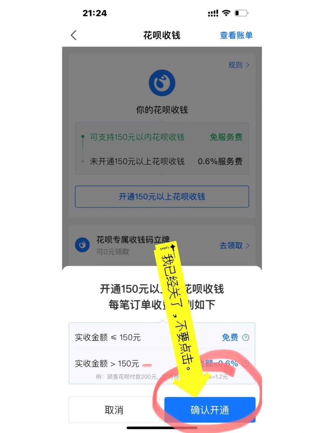 花呗收款开通要手续费吗？各场景收费标准说明