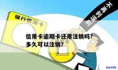 信用卡销户流程是什么？你知道吗？详细步骤和注意事项都在这了