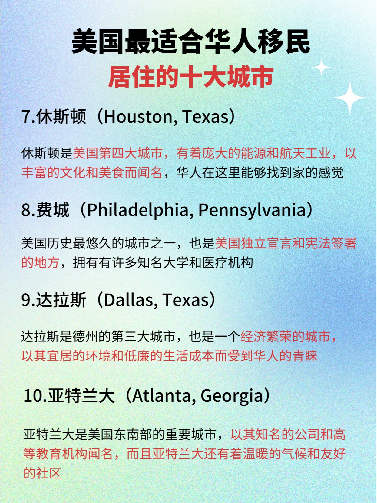 美国哪些城市适合华人移民定居？