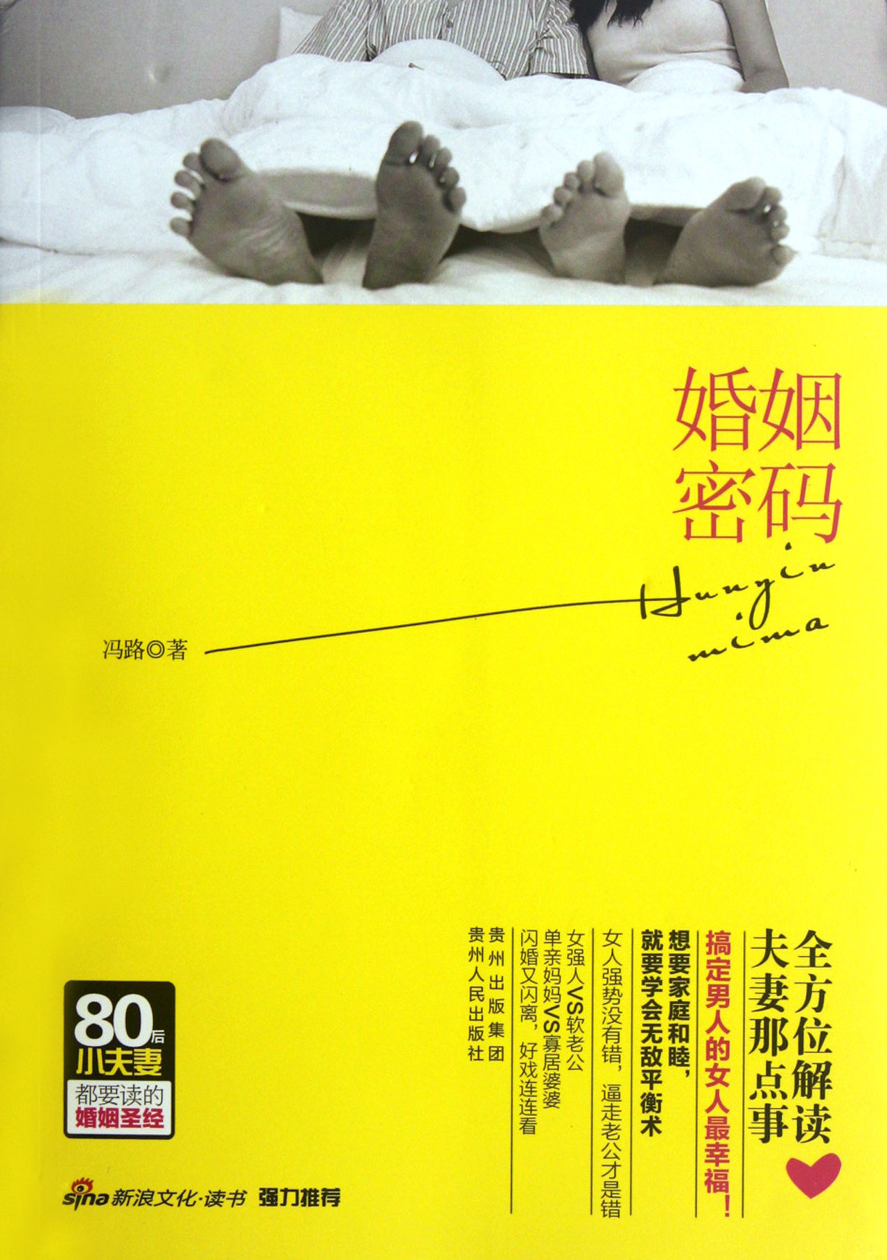 婚姻密码小说_讲的什么故事？