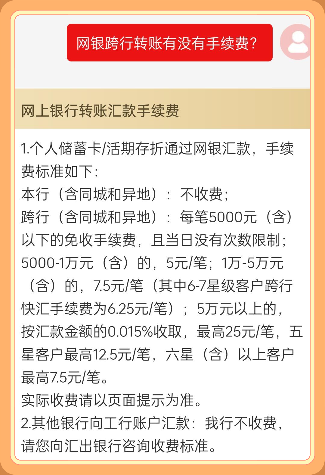 工行手机银行转账要手续费吗？免费政策说明，别再多花冤枉钱！