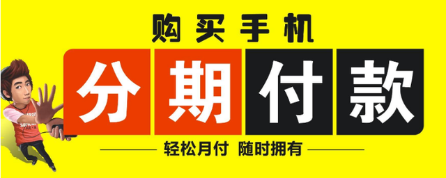 实体店分期买手机审核要多久