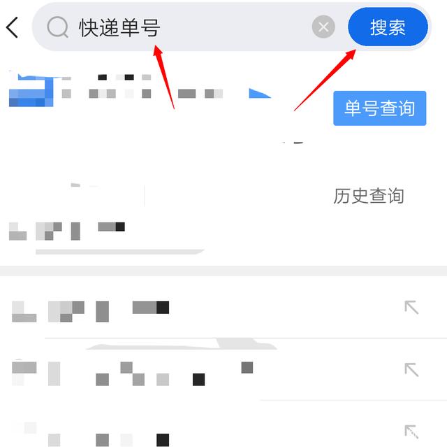 上门取件如何查询快递单号
