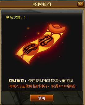 赏金神符作用效果 赏金神符作用效果