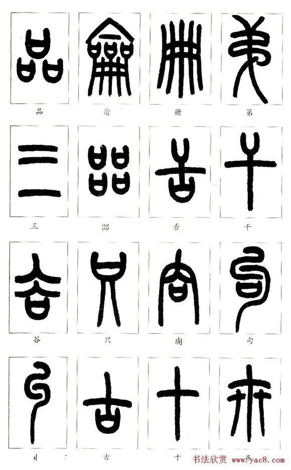 参字查字典该找哪个部首? 参字查字典该找哪个部首?