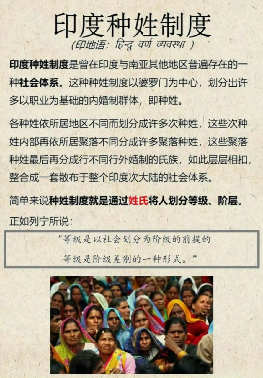 【印度种姓如何区分介绍大全】【一文带你全面了解】 【印度种姓如何区分介绍大全】【一文带你全面了解】