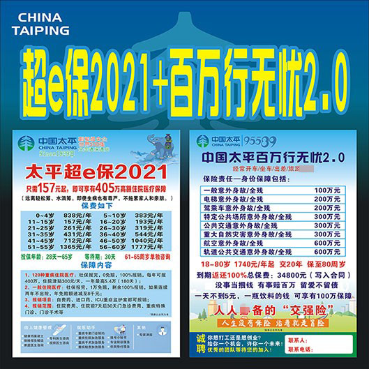 太平人寿产品评价