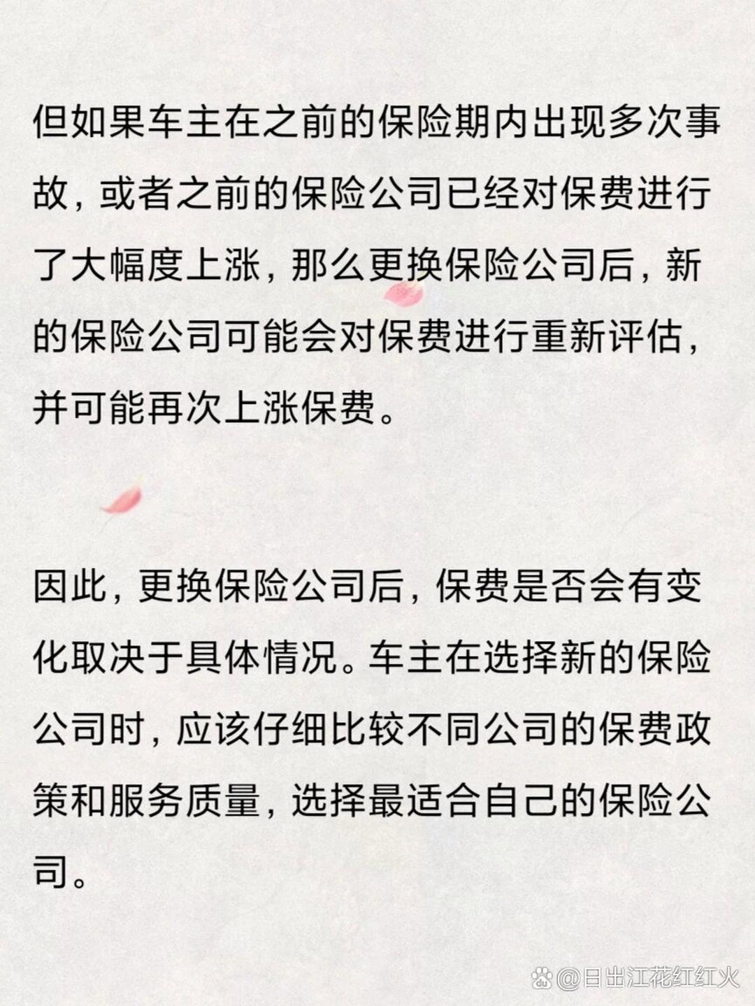 保费上涨后还能换保险公司吗