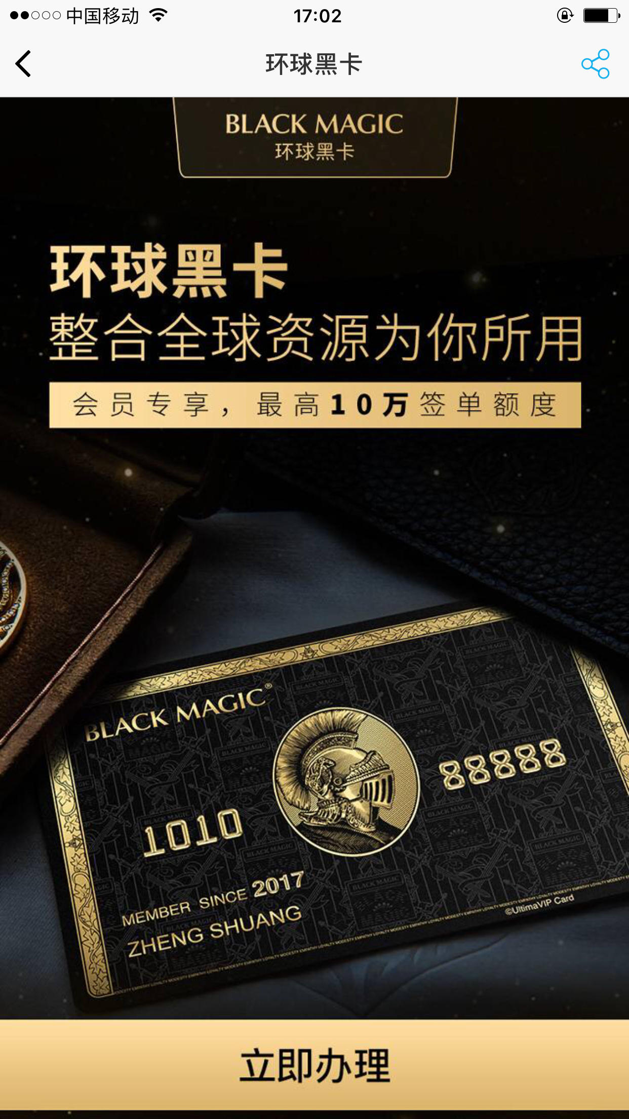 花199元办环球黑卡，如何才能获得额度，详细攻略在此