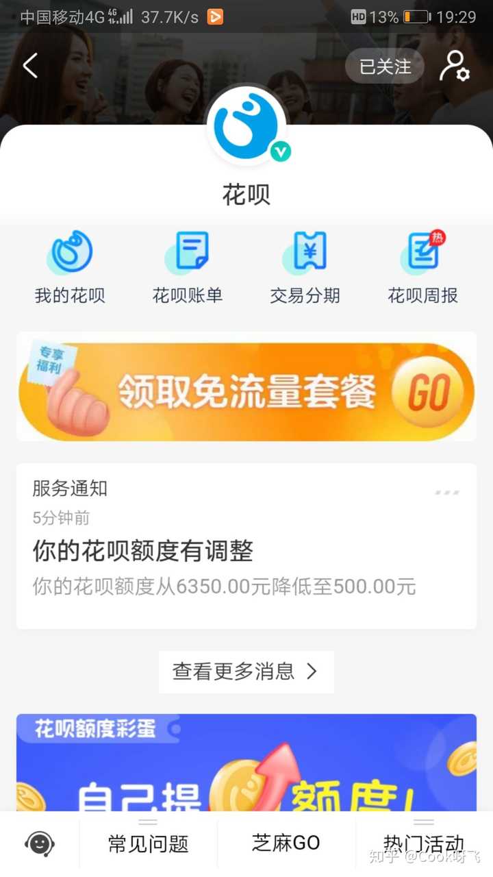 花呗被冻结一般多久能恢复