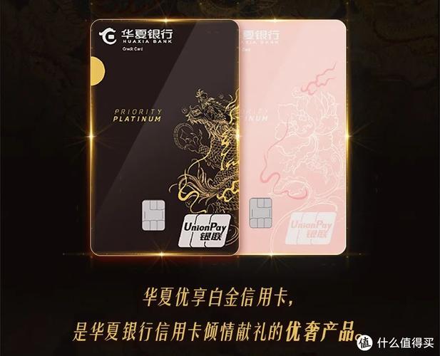 华夏信用卡值得办吗？2025年实测体验分享，优缺点全说透看完再申请不踩坑