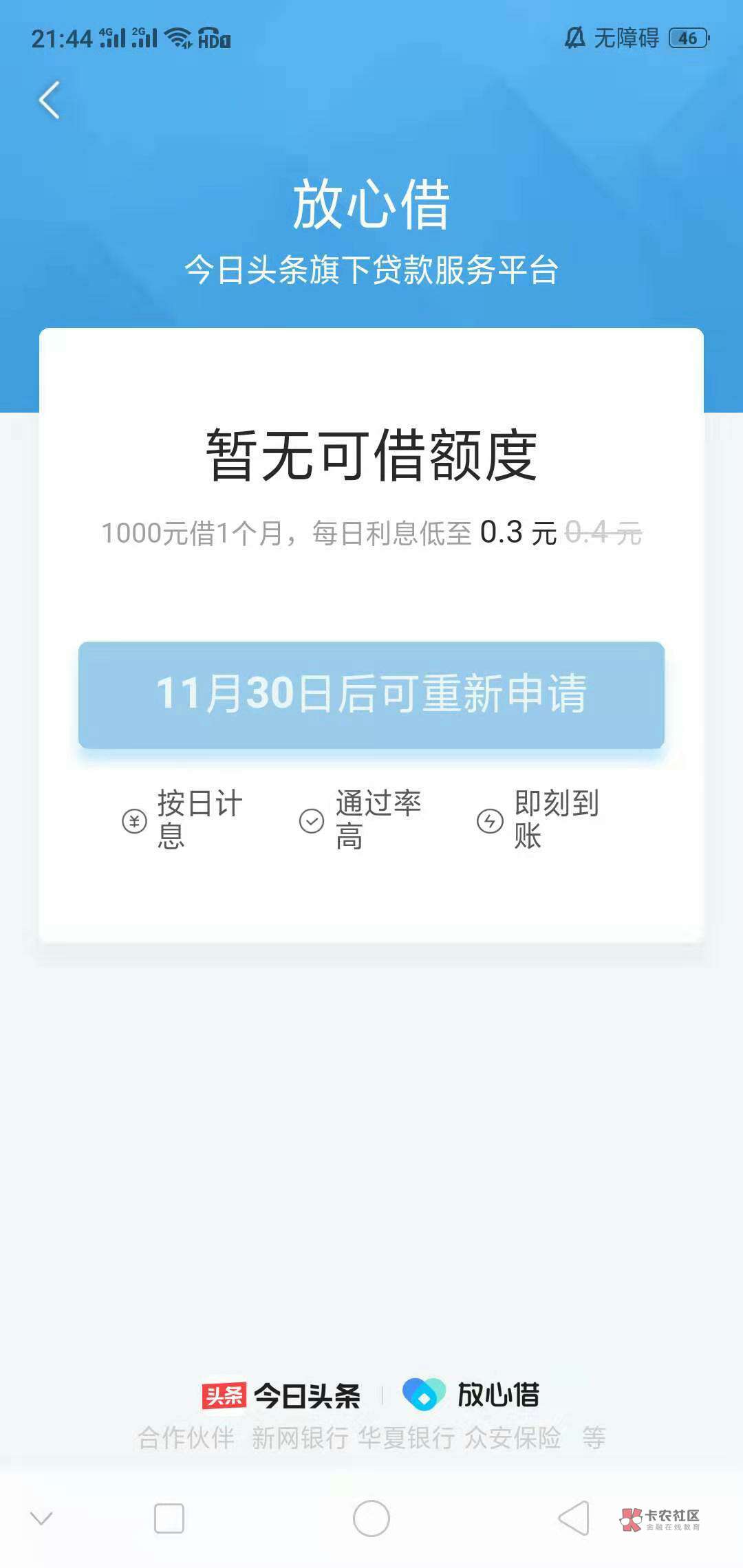 今日头条放心借额度多少？想申请的朋友注意，影响额度的因素在这