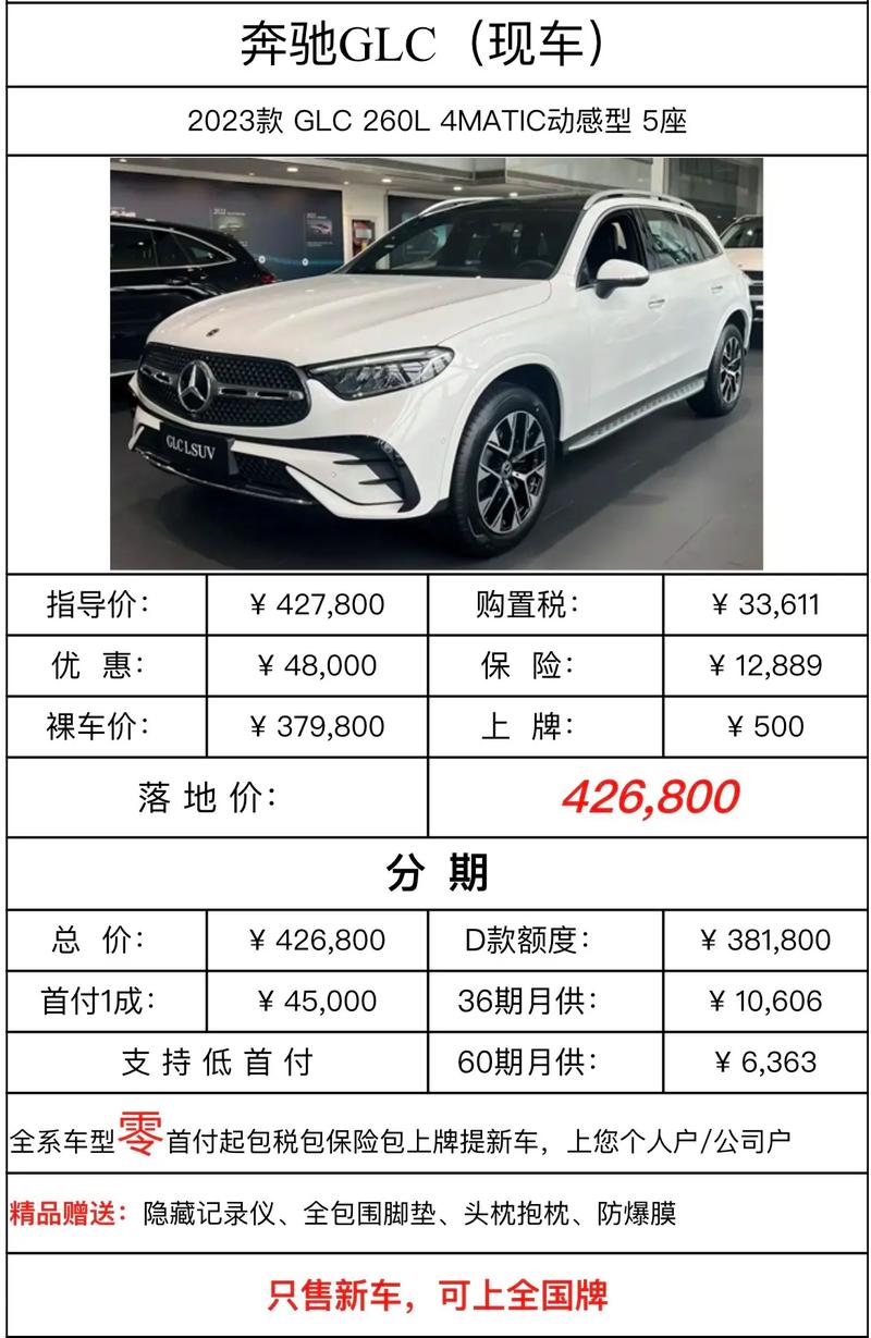 奔驰新款GLC上市价格区间为45.35-48.35万元