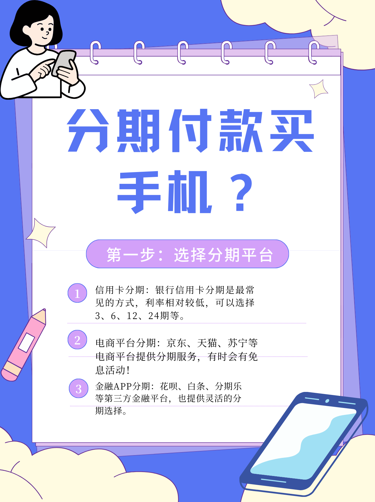 网上买手机分期付款需要什么条件审核严吗？满足这些就能轻松办超实用攻略