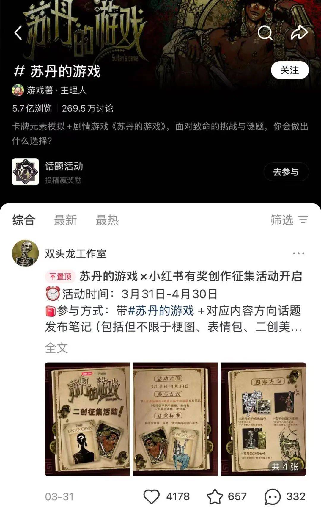 在争议中走向热卖！国产剧情卡牌《苏丹的游戏》首周售出25万份
